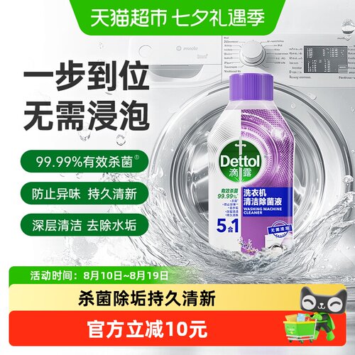 滴露洗衣机清洗剂薰衣草味250ml