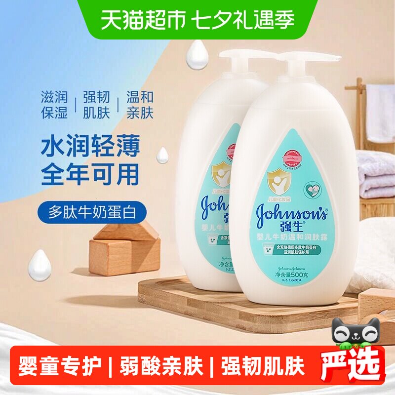 强生婴儿牛奶润肤露儿童宝宝面霜保湿润肤乳润肤露身体乳