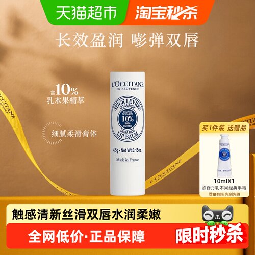 欧舒丹乳木果润唇膏1支