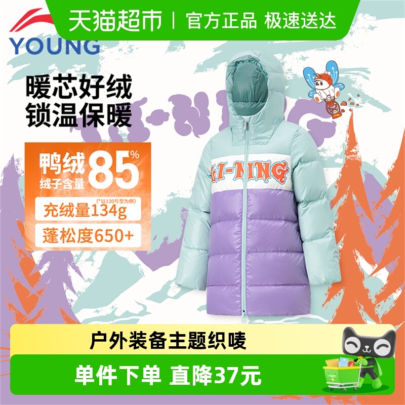 李Lining/李宁童装长款羽绒服