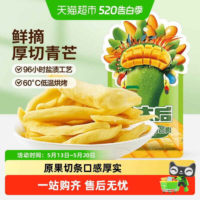 来伊份芒太后芒果肉芒果干芒果条果脯蜜饯青芒果脆爽休闲零食