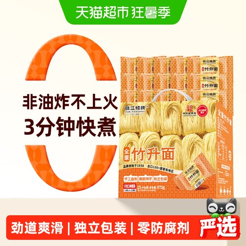 珠江桥牌全蛋竹升面65gX15包