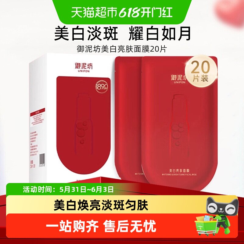 御泥坊美白亮肤淡斑面膜玻尿酸补水保湿提亮去黄气生日礼物