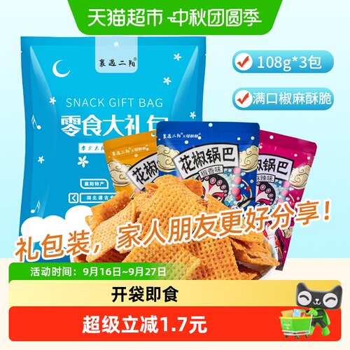 襄遇二阳大红袍花椒锅巴出游零食