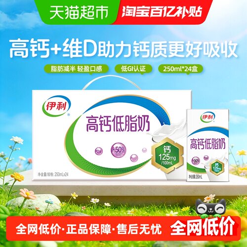 伊利高钙低脂牛奶24盒