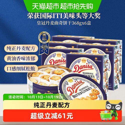 皇冠黄油曲奇饼干368g*6盒