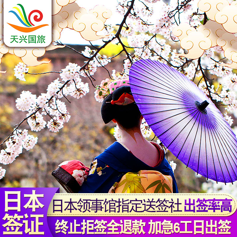 日本单次旅游签证沈阳送签