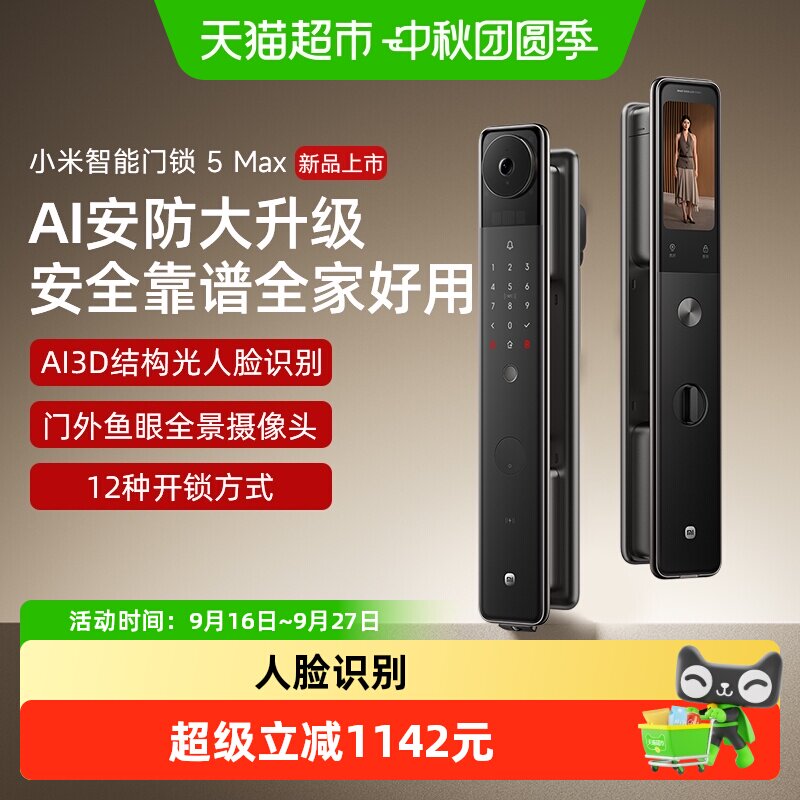 小米智能门锁5Max电子门锁图片