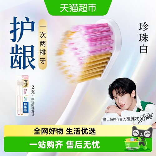 狮王宽头超细软毛牙刷深层清洁
