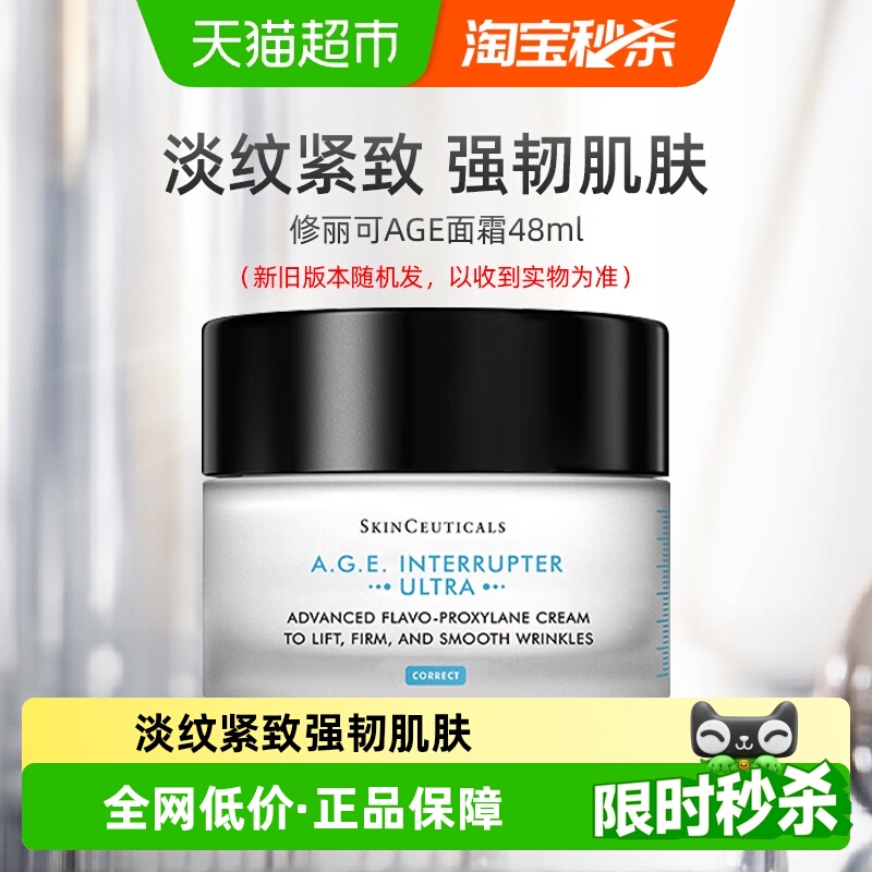 修丽可淡纹紧致面霜