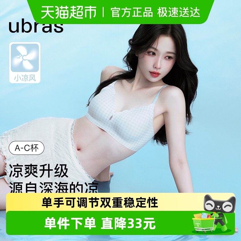 Ubras无尺码小凉风v领内衣