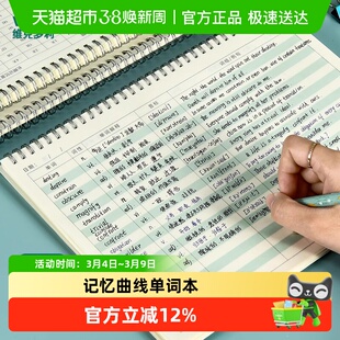 维克多利艾宾浩斯曲线记忆单词本笔记本A4/B5复习单词默写线圈本