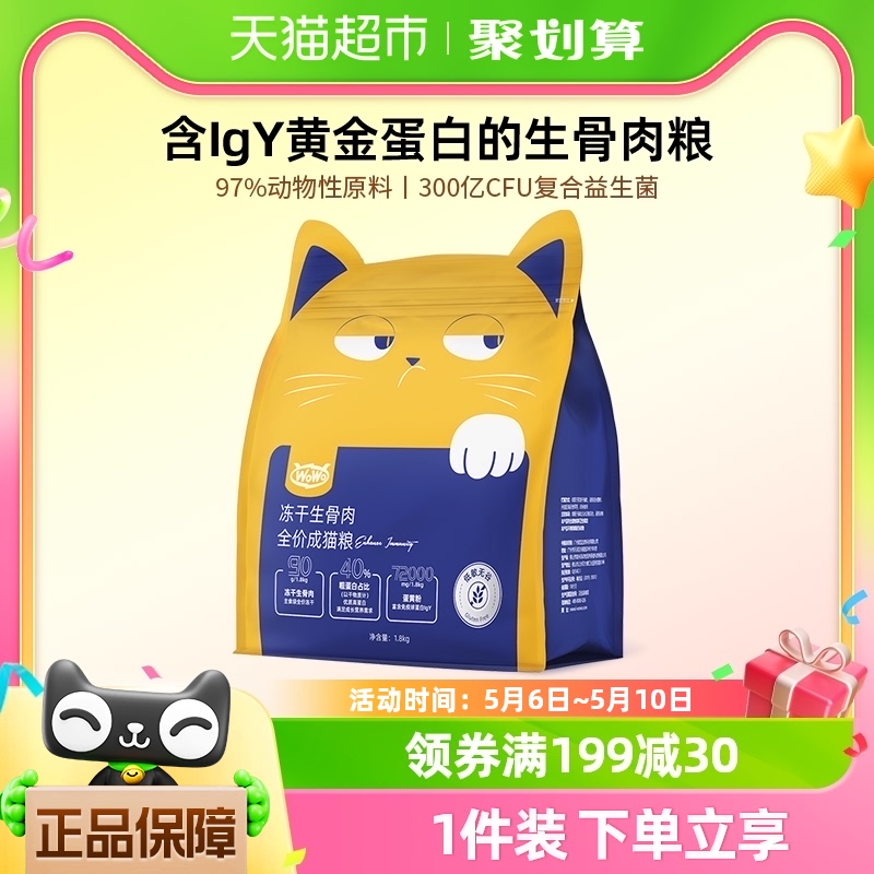 喔喔生骨肉猫粮1.8/3.6/7.2kg