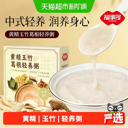 福事多黄精玉竹葛根养生粥