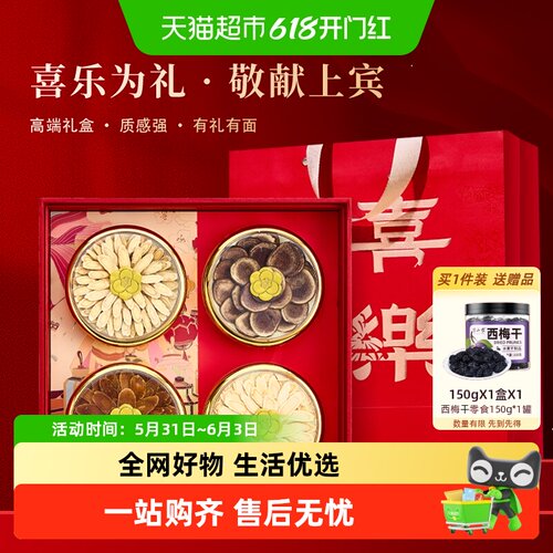 半山农新喜乐四拼礼盒