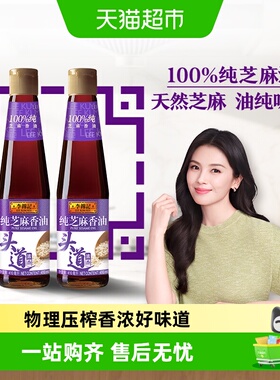 李锦记纯芝麻香油410ml*2一级原粒芝麻营养好油火锅油碟凉拌