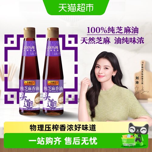 李锦记纯芝麻香油410ml*2
