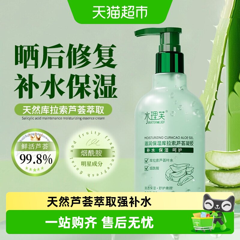 芦荟胶补水保湿晒后脱毛修护库拉索芦荟凝胶膏面膜面霜女男士正品
