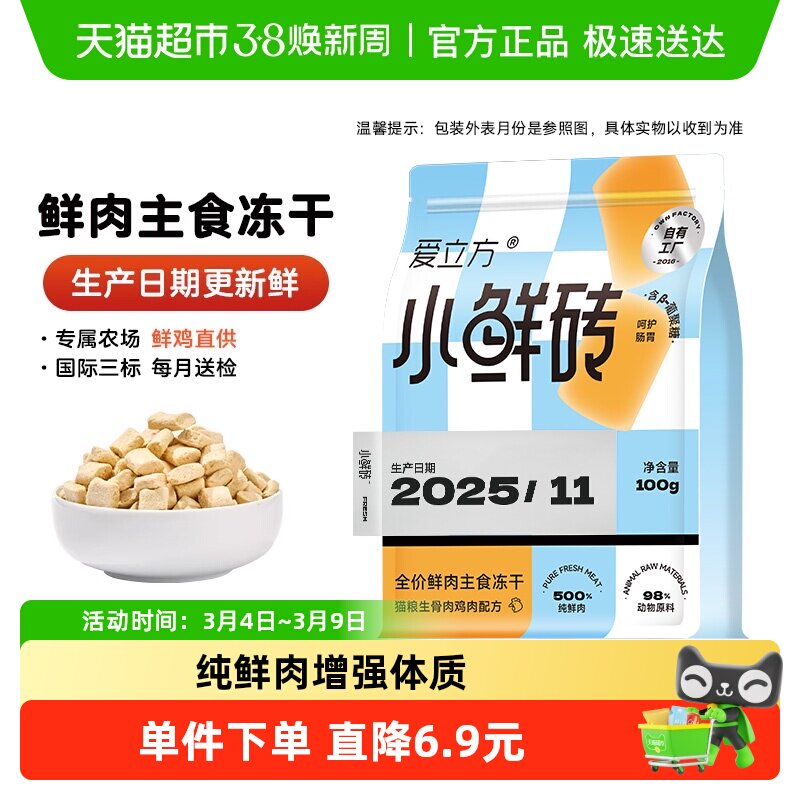 爱立方冻干生骨肉主食冻干小鲜砖成猫鸡肉冻干增肥发腮猫粮