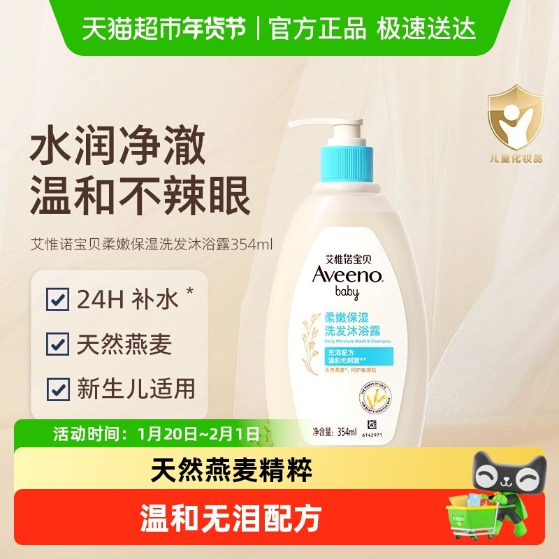 【下拉详情更优惠】艾惟诺宝宝婴幼儿洗发沐浴二合一柔顺保湿补水