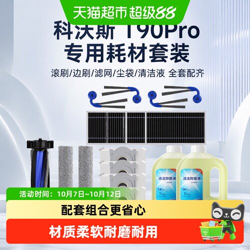 芬朗T90Pro扫地机耗材多层过滤
