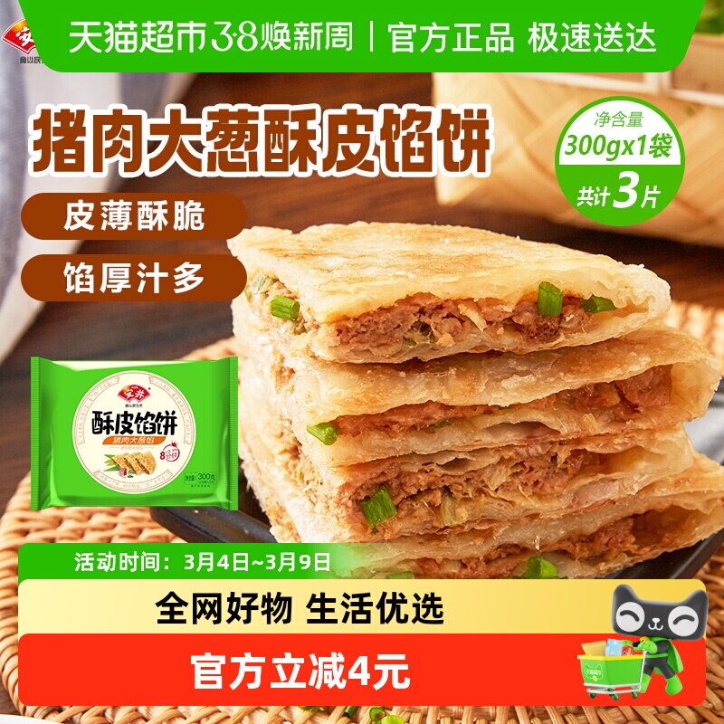 安井酥皮馅饼猪肉大葱300g*1袋3片家用早餐速食半成品速冻面饼