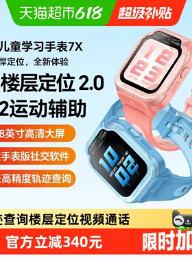 【详情页领补贴】小米米免儿童手表7X定位高清双摄智能电话手表