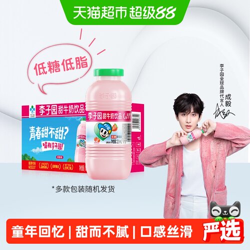 李子园草莓味低糖儿童香甜牛奶