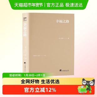 幸福之路 罗素 著 哲学