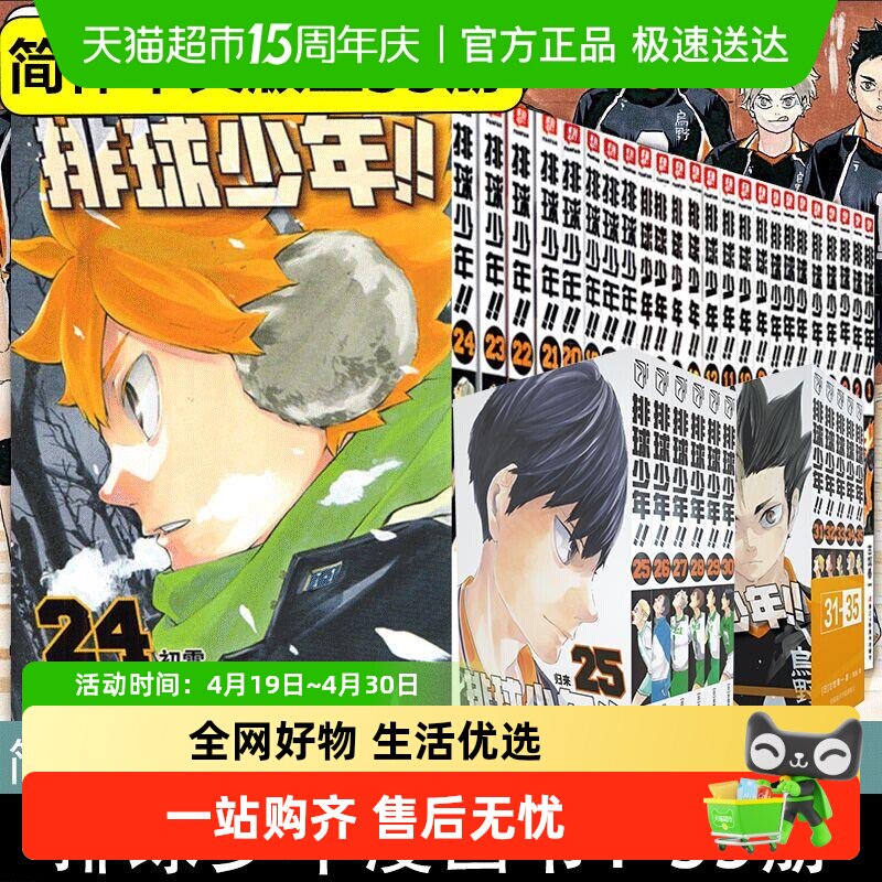 任选排球少年漫画1-45册10周年编年史 古馆春一 简体中文少年热血