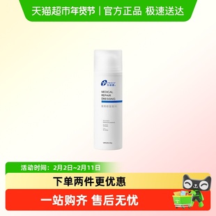 创福康医用修复敷料精华乳剂 术后创面激素依赖性皮炎敏感肌