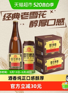 雪花啤酒经典沈阳老雪花12度640ml×12瓶+500ml*12听香醇拉格啤酒