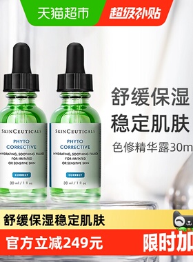 【下拉享淘金币优惠】修丽可植萃舒缓色修精华30ml*2瓶