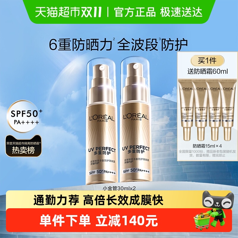 欧莱雅小金管防晒抗光老保湿养肤