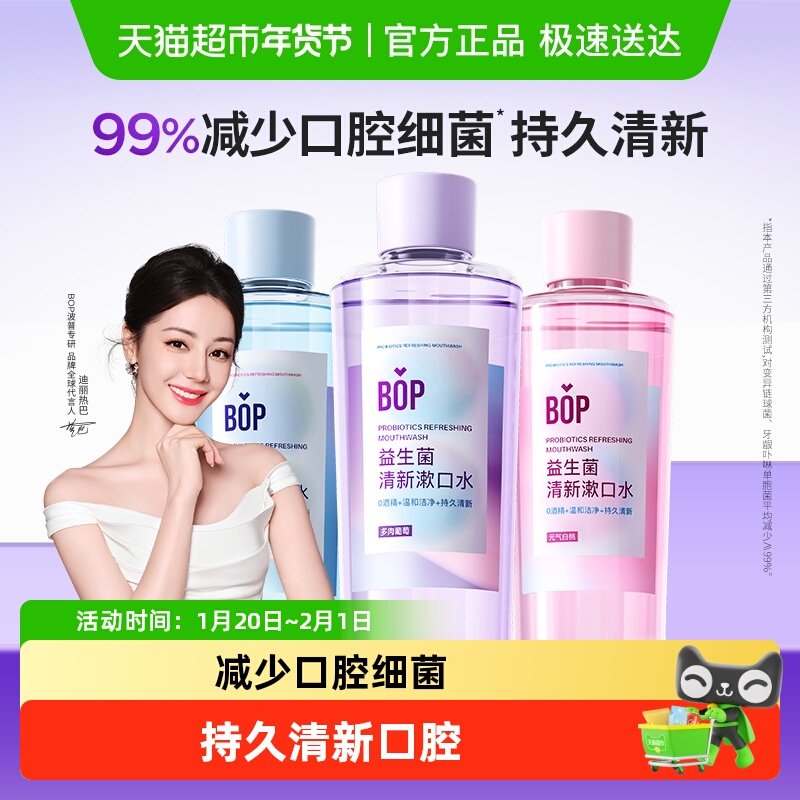 bop漱口水益生菌清新口气500ml*3瓶,洗护清洁剂/卫生巾/纸/香薰,漱口水,淘宝优惠券,粉丝福利购,淘宝优惠卷