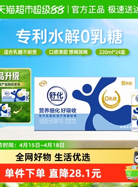 伊利舒化无乳糖全脂牛奶220ml*24盒整箱早餐代餐好消化