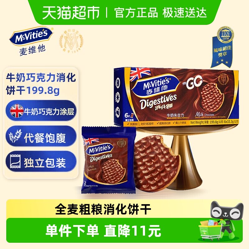 麦维他牛奶巧克力全麦消化饼干199.8g进口零食下午茶点心独立包装