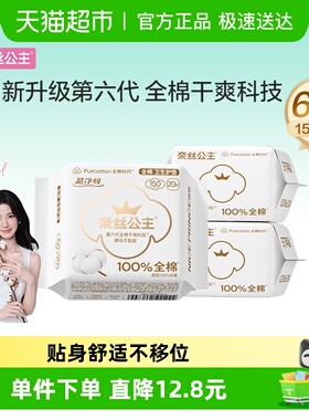 全棉时代奈丝公主纯棉卫生巾超薄透气干爽贴身护垫姨妈巾150mm