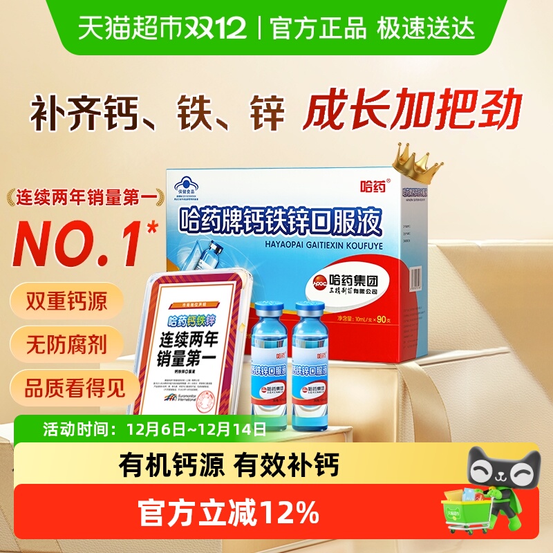 哈药牌钙铁锌口服液蓝瓶钙