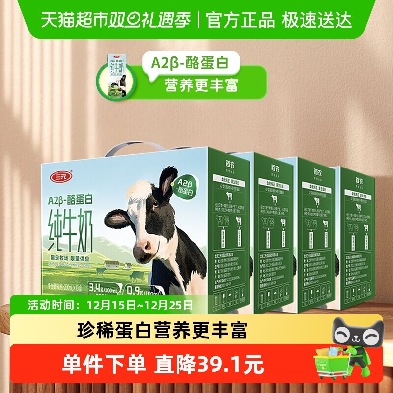 三元A2β-酪蛋白纯牛奶200ml*40盒