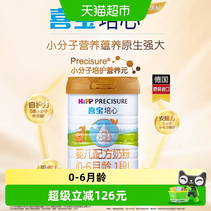 Hipp喜宝德国培心1段易冲调奶粉图片