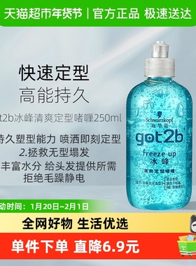 施华蔻造型got2b冰峰清爽定型啫喱清香持久定型啫喱膏男士