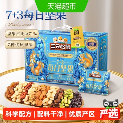 三只松鼠7+3每日坚果配料干净