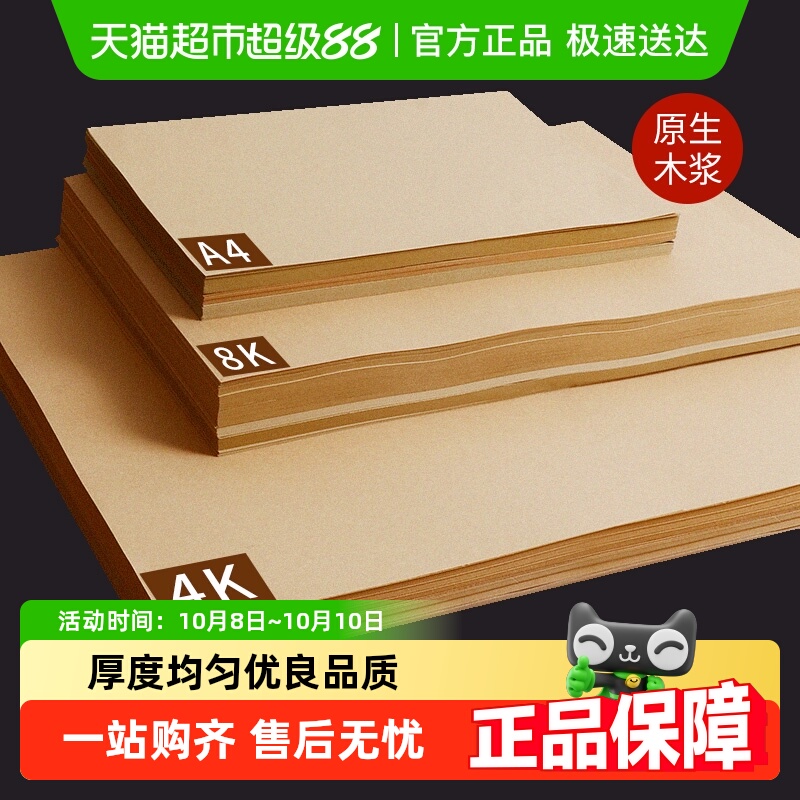 牛皮纸A4加厚硬卡纸A3财务凭证封面纸4K8K画画专用纸封皮纸