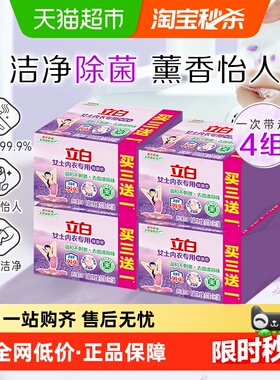立白内衣洗衣皂薰衣草舒心洁净去异味温和不伤手肥皂101g*16块