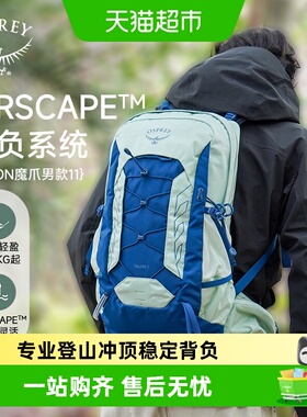 OSPREY Talon 11小鹰暴风魔爪轻便户外双肩背包徒步登山包男女款