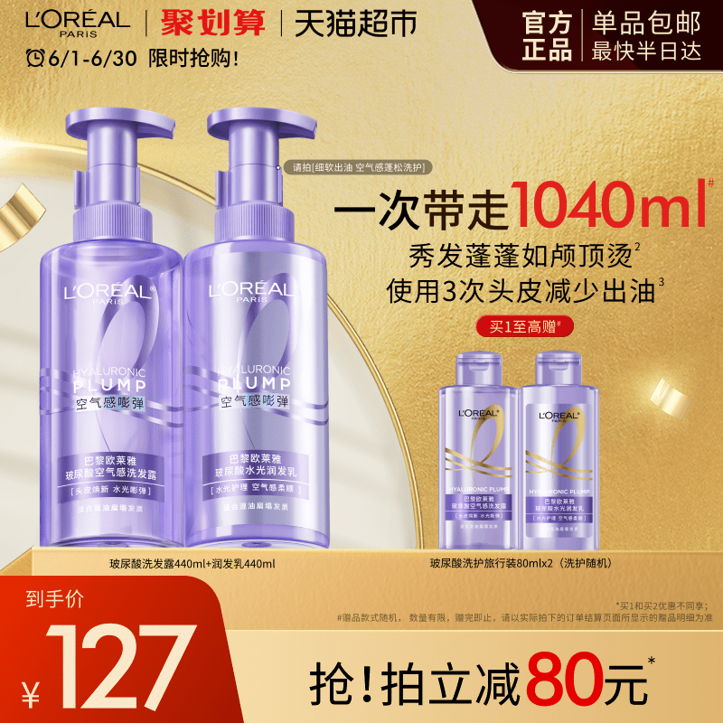 欧莱雅玻尿酸生姜去屑控油洗发水