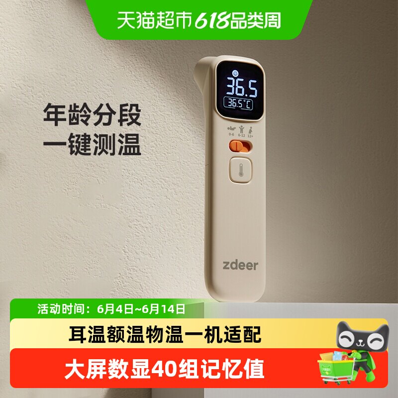 左点耳温枪额温枪非接触式一键测温智能年龄匹配无需耳套家用医用