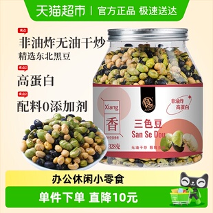 良一三色豆328g即食香酥黑豆黄豆双青豆非油炸即食高蛋白代餐