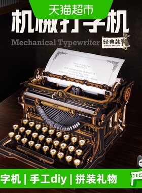 ROKR若客机械打字机积木换纸设计